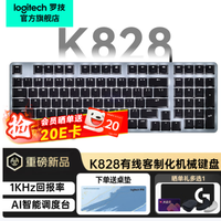 罗技 K828有线背光机械键盘入会并咨询客服享164元