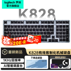 罗技 K828有线背光机械键盘入会并咨询客服享164元