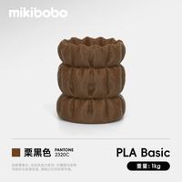 mikibobo 3D打印耗材pla耗材高韧性FDM线材线径1.75mm兼容拓竹耗材栗黑色1kg
