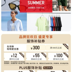 优衣库1000-300服装补贴券