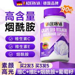 烟酰胺维C维E胶囊口服咀嚼片 葡萄籽虾青素复合维生素 男女专用