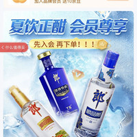 郎酒入会10豆，见者有份，速递