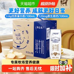 蒙牛 特仑苏 3.6g蛋白质 纯牛奶