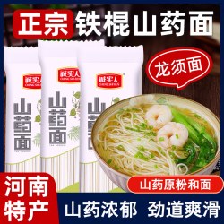 诚实人 河南铁棍山药龙须面主食面条*4包