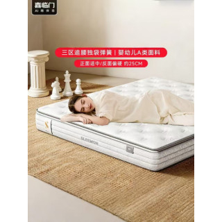 喜临门 -白骑士plus+ 三区乳胶三区独袋弹簧舒脊黄麻床垫 软硬适中