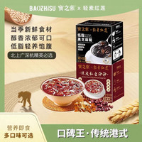 宝之素 陈皮红豆沙沙195*2盒+低脂黑芝麻糊195g*2盒即食