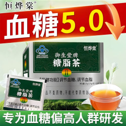 恒i烨棠御i生堂牌 调节血糖血脂茶 + 100g