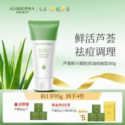 瑷露德玛 芦荟鲜汁凝胶