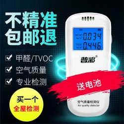 普彩 半导体 甲醛检测仪 家用试纸测试仪 象牙白