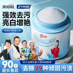 亮妈妈 YZ-307 浓缩型爆炸盐洗衣去污渍强白彩衣通用 400g