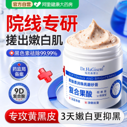 哈吉森博士 德国9D果酸磨砂膏身体嫩白全身皮去鸡角质关节手部膝盖去黑色素
