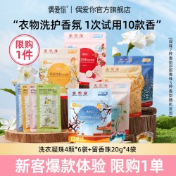 偶爱你 洗衣凝珠留香珠12倍洁净抑菌除螨防串染共10件