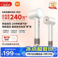 米家 高速吹风机H501 家用小米吹风机智能温控速干恒温负离子吹风筒静音护发生日礼物暖山白