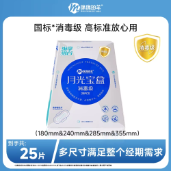 绵绵的羊 卫生巾消毒级加长护垫防经期侧漏姨妈巾女日夜用官方旗舰