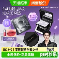移动端、88VIP：卡姿兰 黑磁粉饼散粉定妆8g