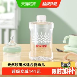 农夫山泉 适合婴幼儿 饮用天然水  1000 1-2L