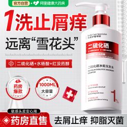 POZTL 二硫化硒洗发水液去屑止痒控油蓬松洗头皮毛囊除螨炎洗发膏露男女