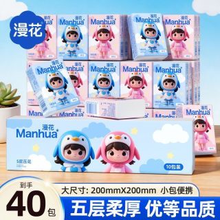 漫花 手帕纸5层加厚便携式餐巾纸迷你小包纸巾湿水面巾纸卫生纸