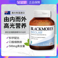 澳佳宝 烟酰胺精华片 500mg 60粒