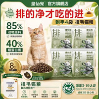 皇仙宠 全价全期猫粮温和排毛去毛球益肠宠物猫粮