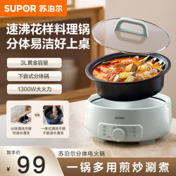 苏泊尔 电火锅/H30YK786/