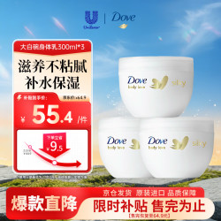 多芬 大白碗身体乳300ml*3保湿补水持久留香润肤套装