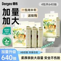 德佑 悬挂式干湿两用擦脸巾160抽*4提
