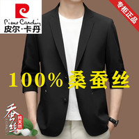 皮尔·卡丹 皮尔卡丹（pierre cardin）夏季桑蚕丝防晒西服男士轻薄休闲防晒衣小西装感无痕单西外套 2202黑色