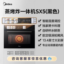 美的 SX5蒸烤炸炖四合一嵌入式蒸烤箱烤箱一体机家用55升