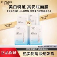 百亿补贴：自然堂 烟酰胺安瓶面膜美白淡斑补水提亮肤色细致修护改善暗沉正品