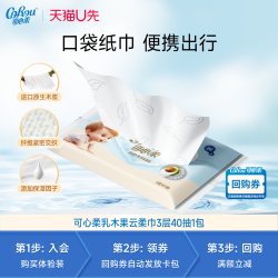 可心柔 婴儿乳木果云柔巾40抽1包便携装