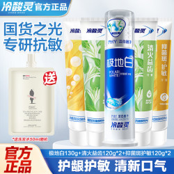 冷酸灵 抗敏感牙膏【全家福5支】泵式1支+软管4支