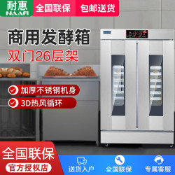 康宝 耐惠(NAAFI)康宝出品商用发酵箱KFJ-NS26
