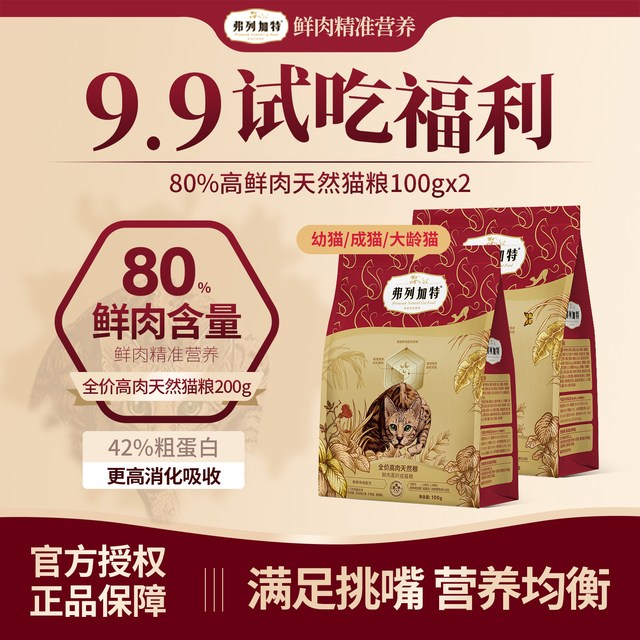 麦富迪 弗列加特80%鲜肉猫粮鲜鸡肉无谷全价营养猫粮100g*5(临期）
