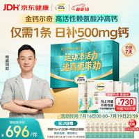 钙尔奇 赖氨酸冲高钙 80支礼盒 1条补500mg（赠8条）