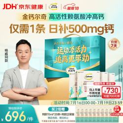 钙尔奇 赖氨酸冲高钙 80支礼盒 1条补500mg（赠8条）