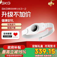 SKG 腰部按摩器K3二代