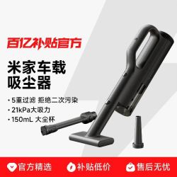 小米 米家车载吸尘器手持小型轻量无线车用迷你超长续航大吸力吹吸一体