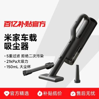 小米 米家车载吸尘器手持小型轻量无线车用迷你超长续航大吸力吹吸一体