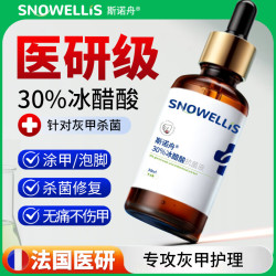 斯诺舟 30%浓度冰醋酸溶液抑菌液灰指甲真菌感染专用液高浓度醋酸30ml 【3盒装】
