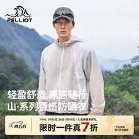 伯希和 户外专业防晒衣 106212039白S