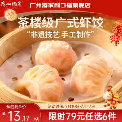 广州酒家 利口福 虾饺 160g 8件 袋装