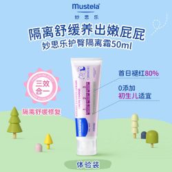 妙思乐 法国妙思乐护臀膏新生婴儿宝宝专用屁屁隔离霜乐防红屁股官方50ml