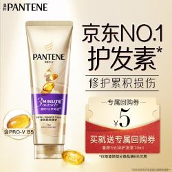 潘婷 3分钟奇迹奢护发膜 70ml