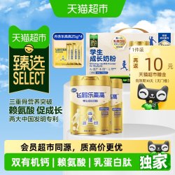 飞鹤 乐高高学生成长奶粉 700g*2罐 1400g