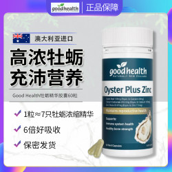好健康 生蚝精高浓度牡蛎胶囊 锌片 60粒