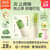 润本 舒缓棒紫草修护膏 7g 婴儿童舒缓泛红止痒植萃温和