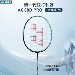 YONEX 天斧AX88DPRO新色羽毛球拍专业强攻性日本产