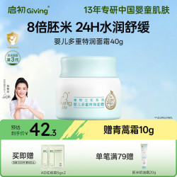 启初 婴儿面霜 多重特润面霜40g