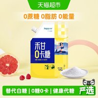 禾甘 零卡糖 125g 烘焙代糖
